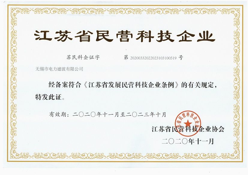 2020年再次認定為江蘇省民營科技企業(yè)